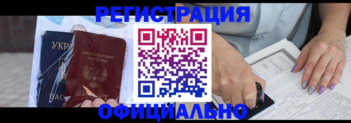 прописка для работы в Котовске