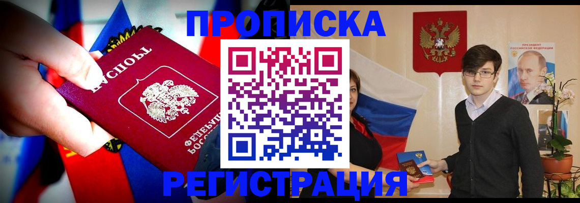 регистрация в Котовске
