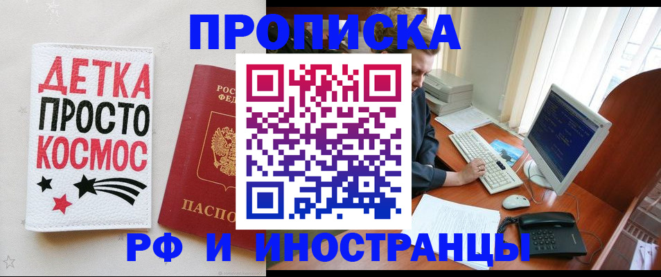 регистрация в Котовске