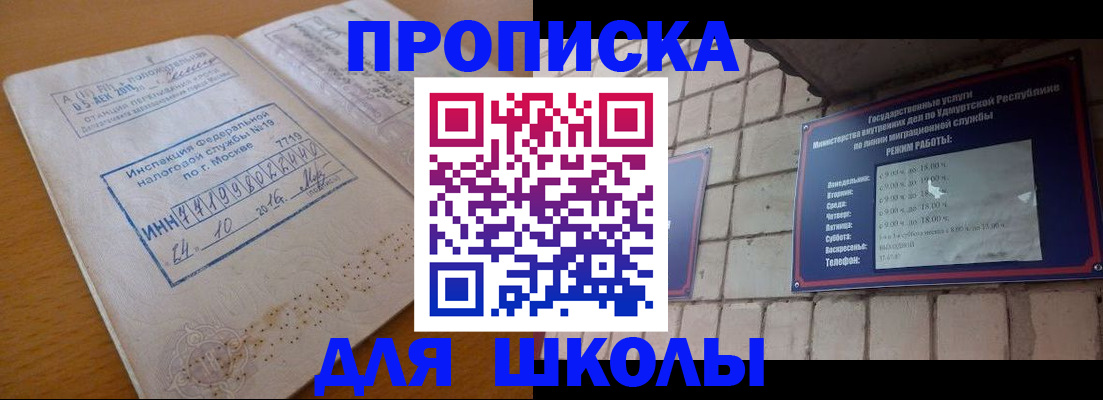прописка 2025 в Котовске