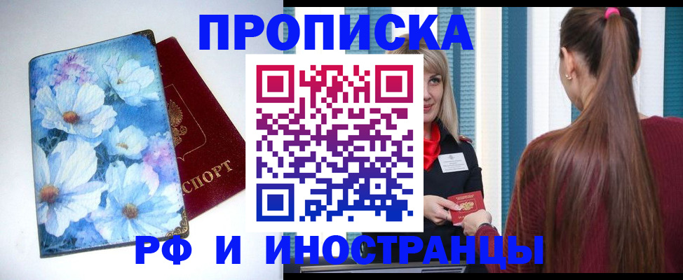 прописка регистрация в Котовске