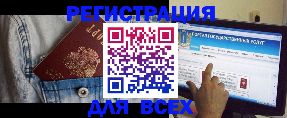 временная регистрация для всех в Котовске