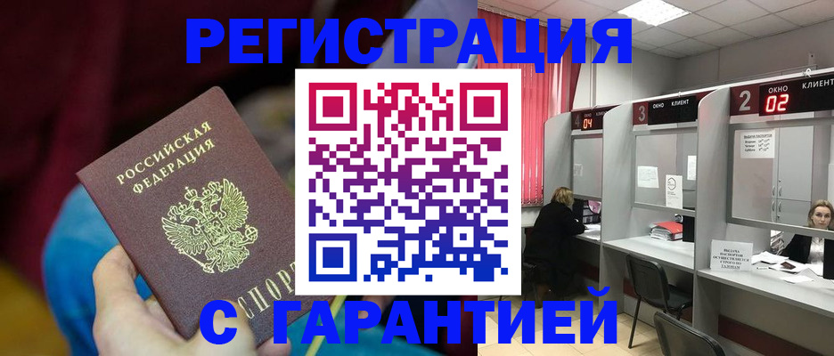 прописка для кредита в Котовске