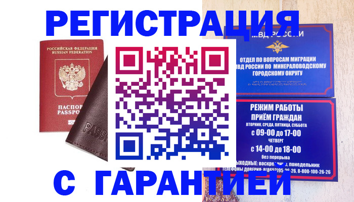 временная регистрация недорого в Котовске