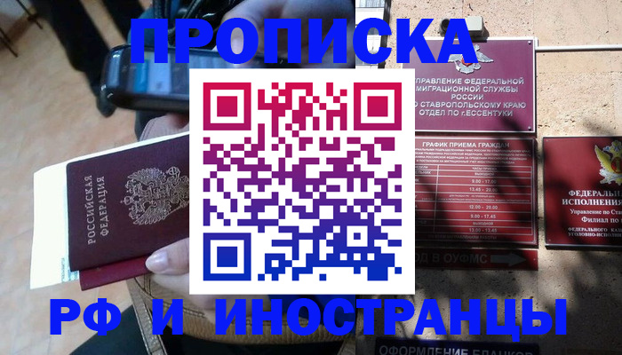 временная регистрация для всех в Котовске
