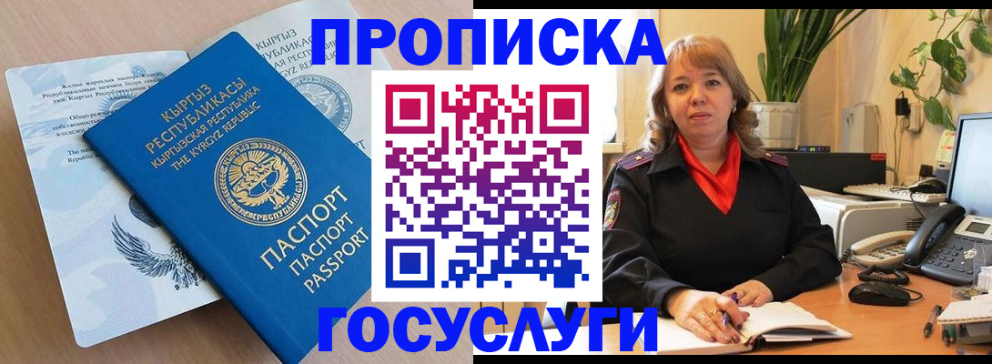 прописка ребенка в Котовске